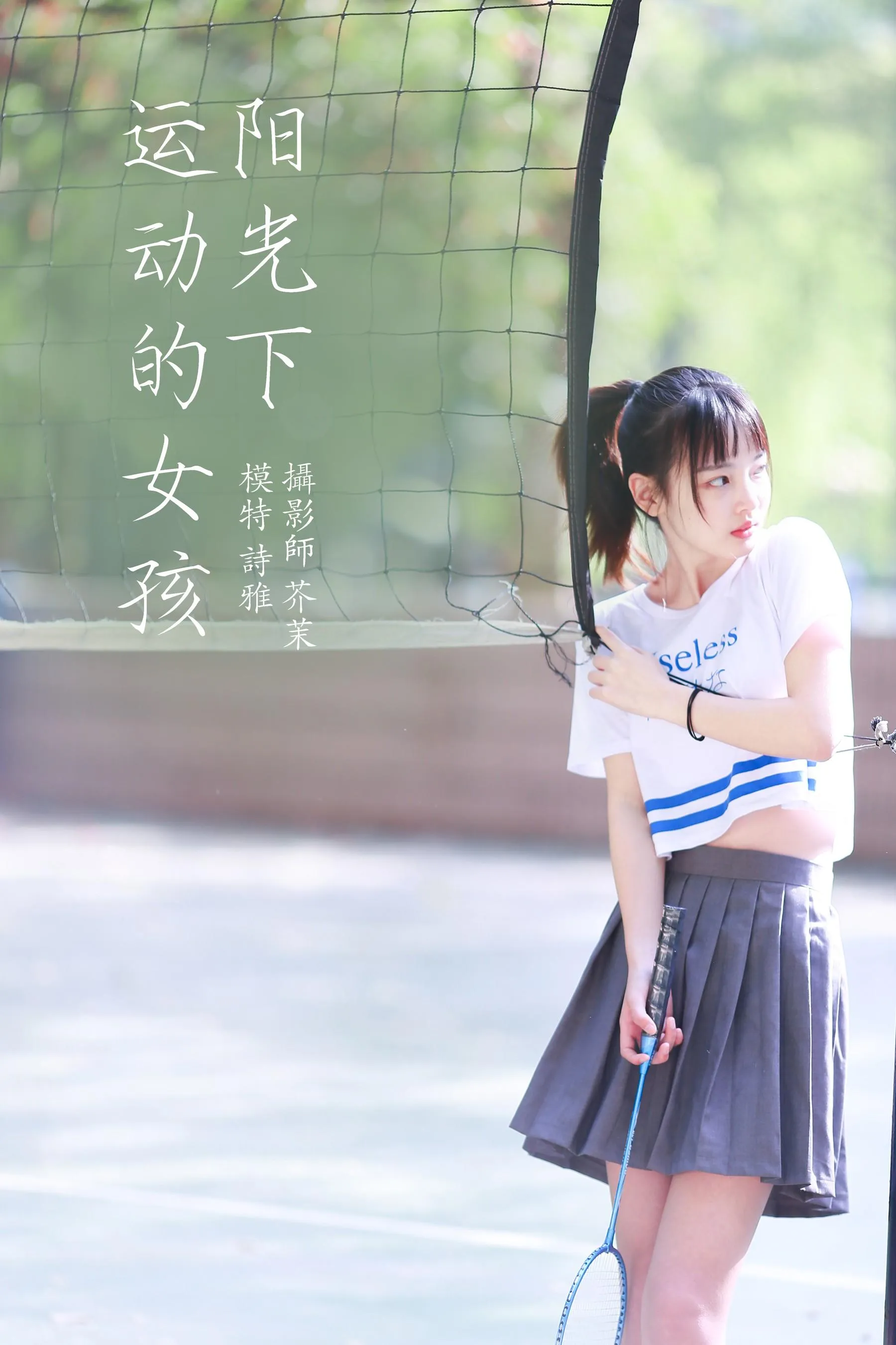[YITUYU艺图语]2022.01.15 阳光下的运动女孩 一鸭咿呀哟 [36P]插图5